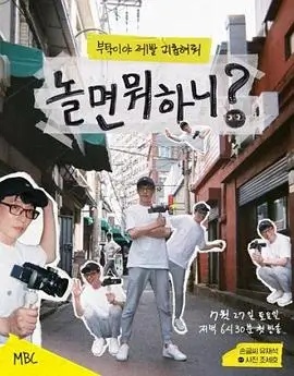 花儿与少年6 综艺 2024 廖珂